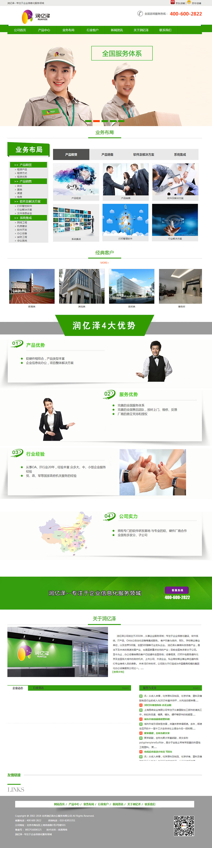(潤億澤)做網站公司案例