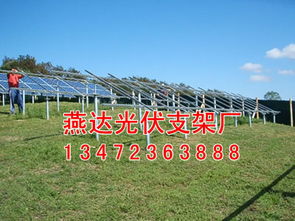 光伏支架廠家批發(fā) 光伏支架最新報價