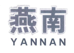 任縣燕南機(jī)械廠