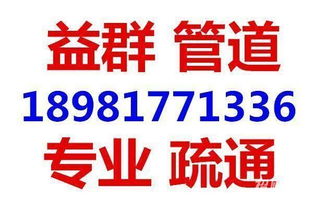 錦江龍泉管道疏通低價快捷24小時服務工程主管道疏通