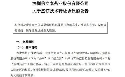 信立泰8400萬轉讓兩款仿制藥技術，戰略調整聚焦創新研發