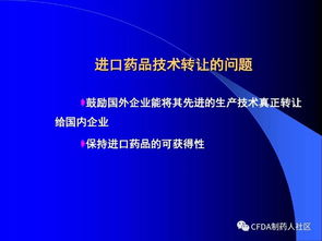 新版《藥品技術轉(zhuǎn)讓注冊管理規(guī)定》核心解讀 優(yōu)化路徑，強化監(jiān)管，促進創(chuàng)新