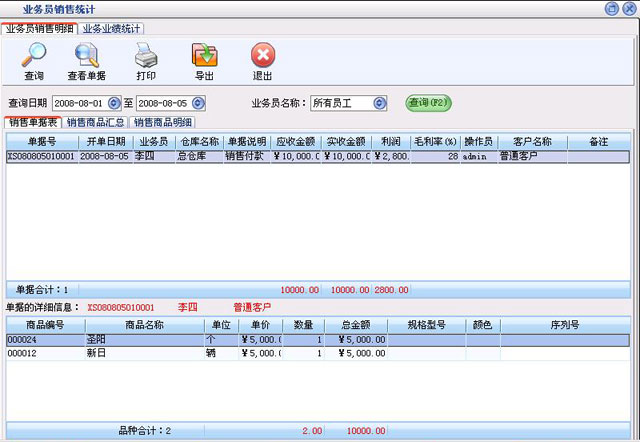 美萍數碼電子產品銷售管理軟件 提升銷售效率與管理的智能解決方案