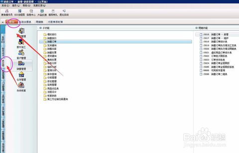 財務軟件銷售訂單下推生成收款單詳細指南